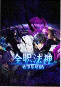 动漫番剧星轨少年海报